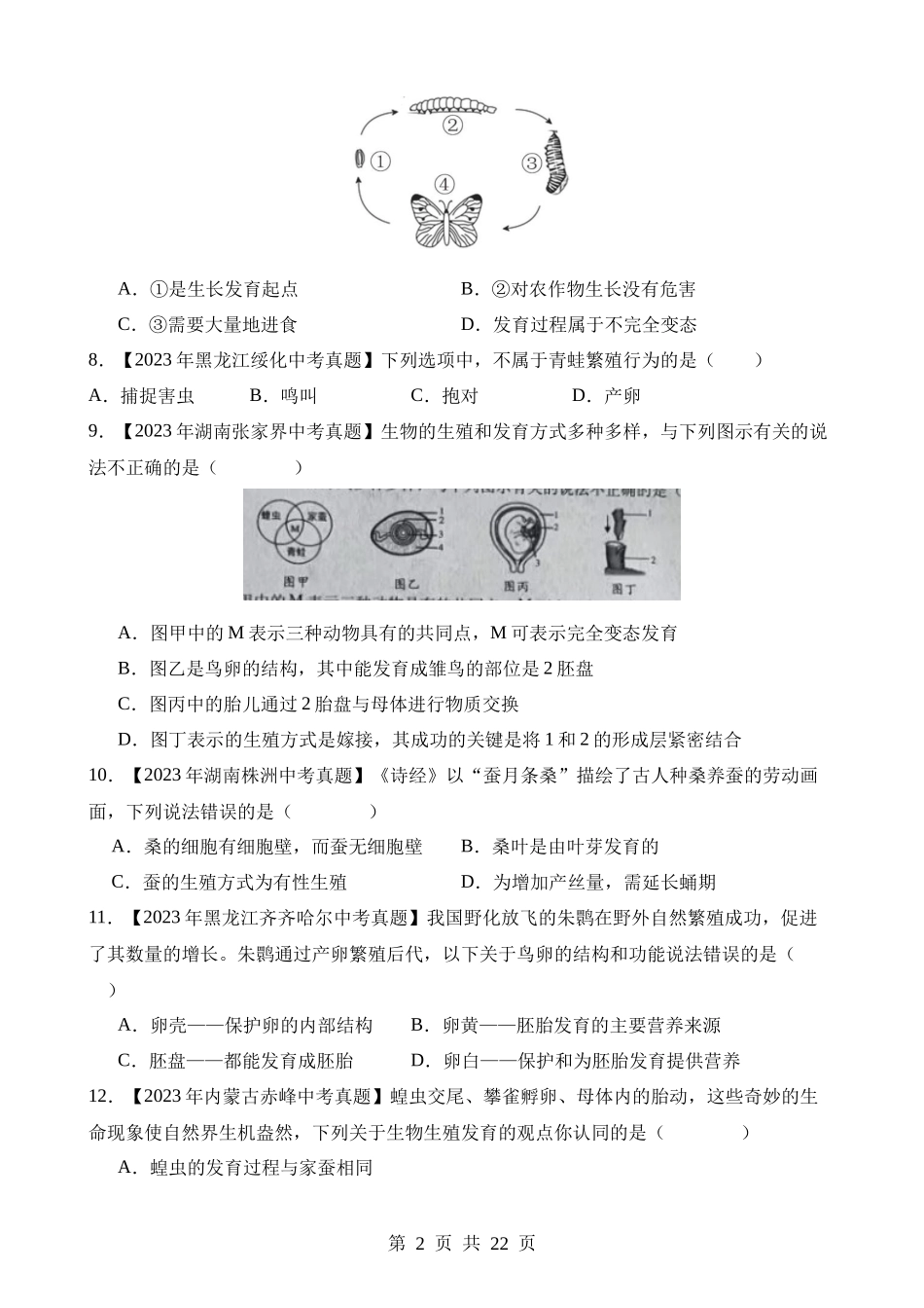 专题13 生物的生殖和发育（第2期）.docx_第2页