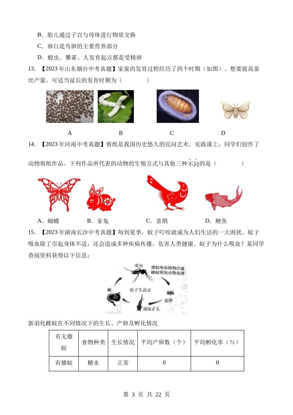 专题13 生物的生殖和发育（第2期）.docx_第3页