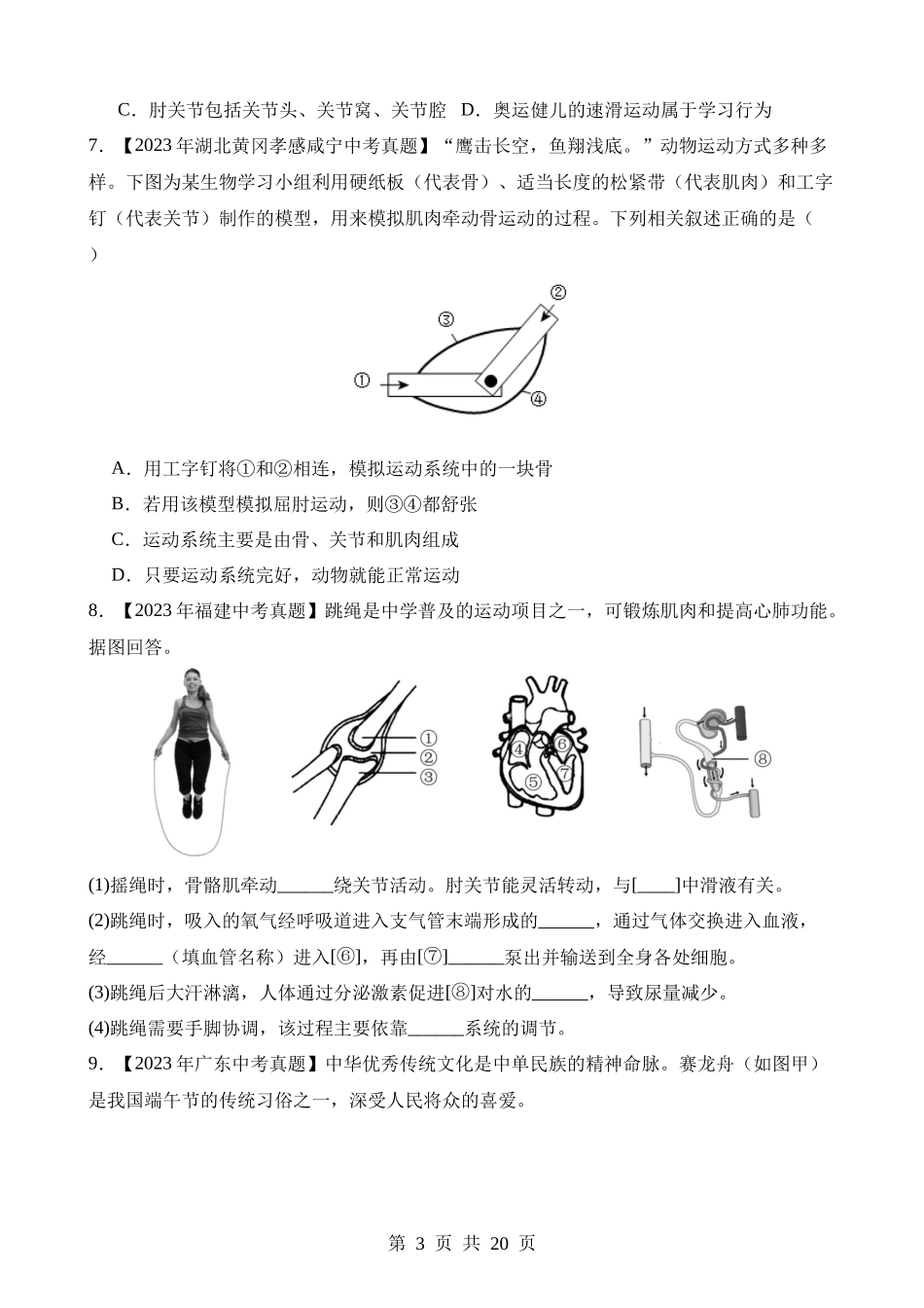 专题10 动物的运动和行为（第2期）.docx_第3页