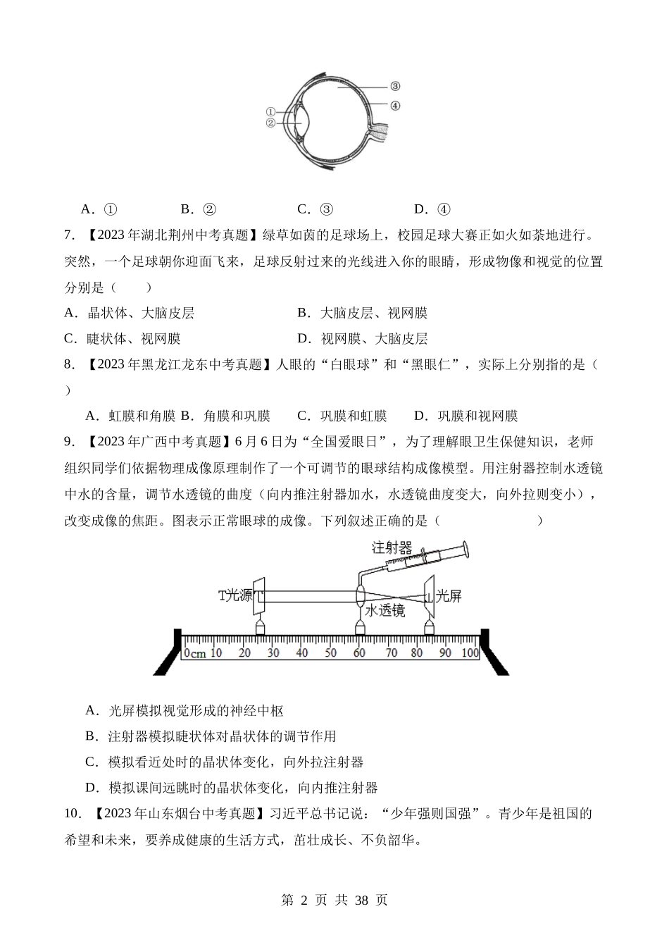 专题09 人体生命活动的调节（第2期）.docx_第2页