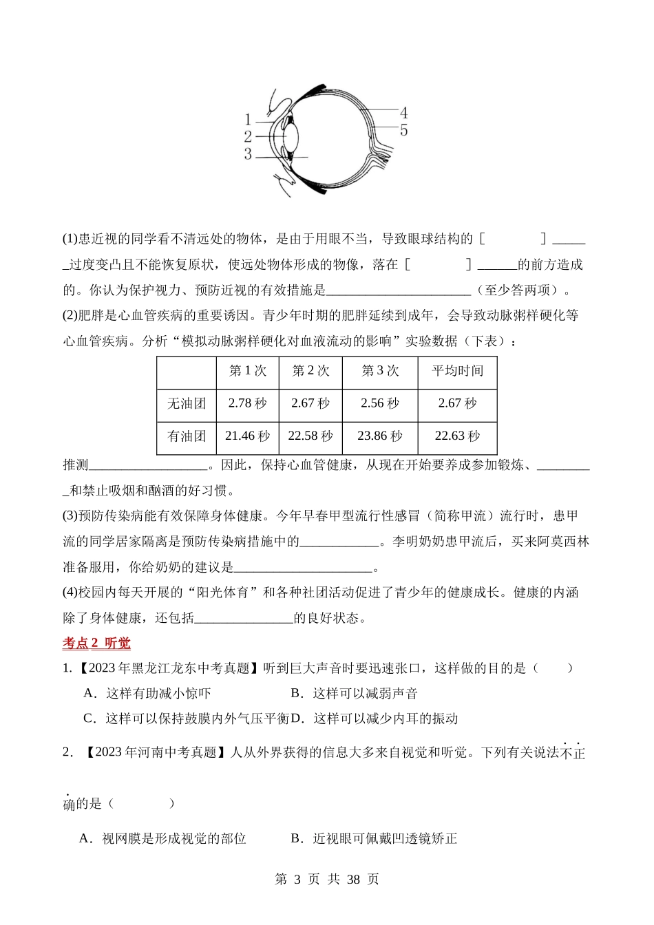 专题09 人体生命活动的调节（第2期）.docx_第3页