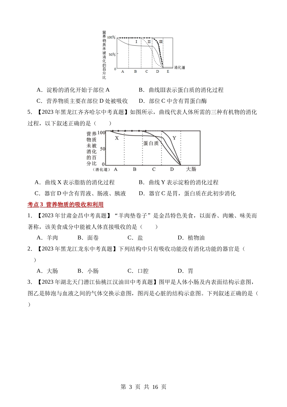 专题05 人体的营养（第2期）.docx_第3页