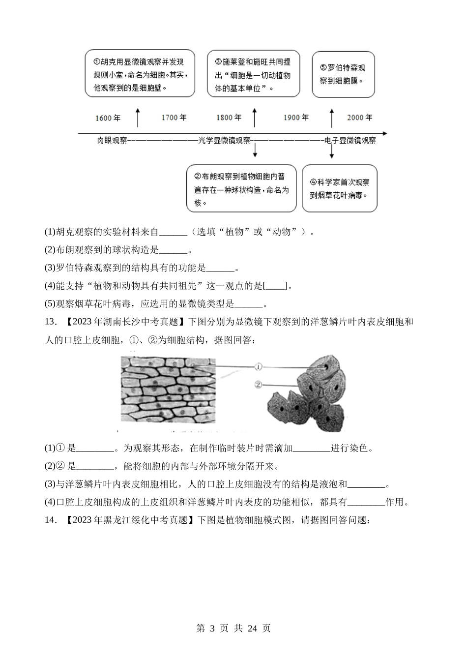 专题02 生物体的结构层次（第2期）.docx_第3页