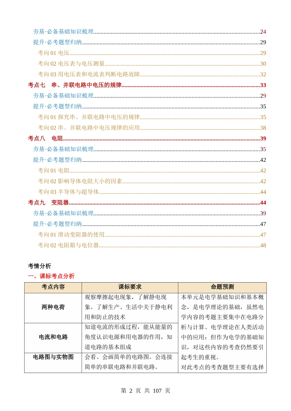 专题15 电流、电路、电压、电阻（9考点+23考向）（讲义）.docx_第2页