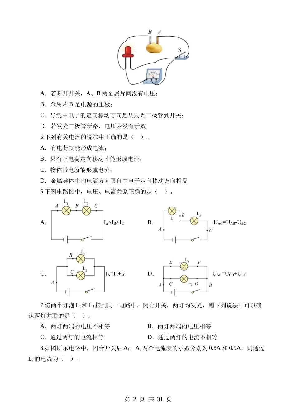 专题15 电流、电路、电压、电阻（测试）.docx_第2页