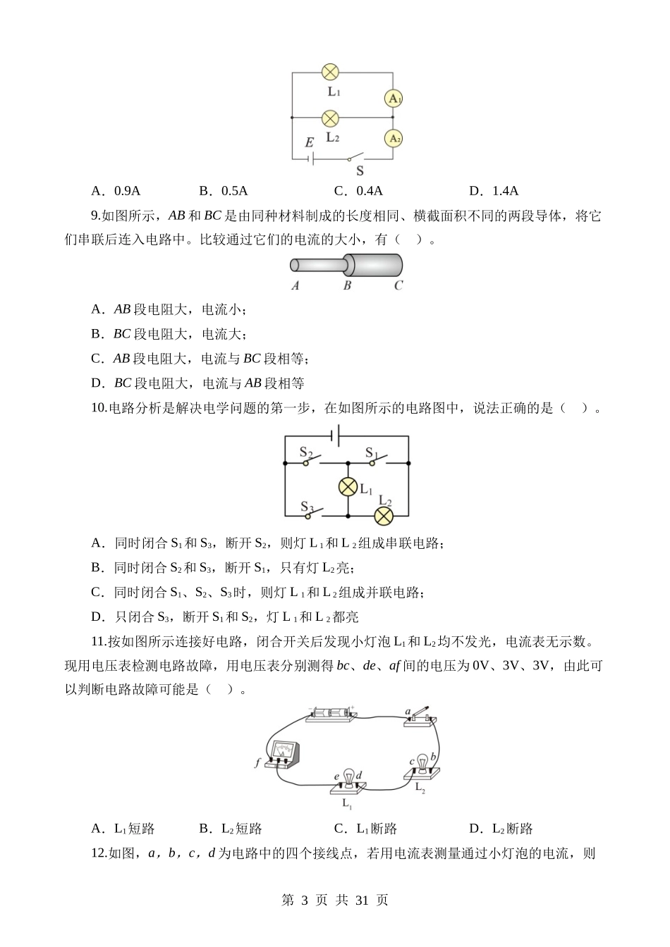 专题15 电流、电路、电压、电阻（测试）.docx_第3页