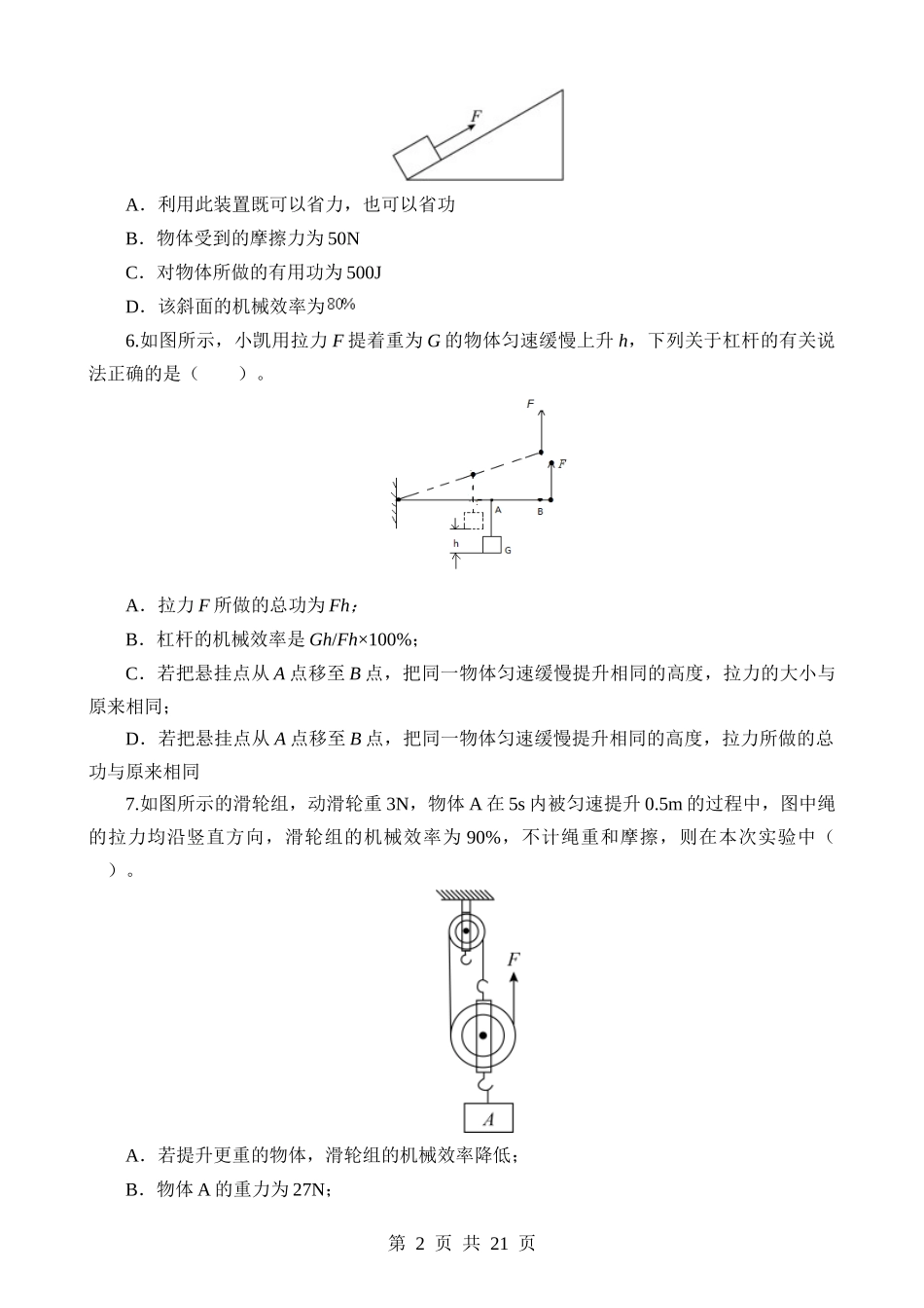 专题14 机械效率（测试）.docx_第2页