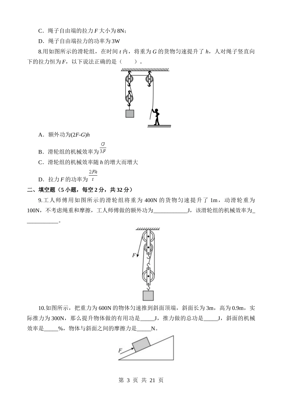 专题14 机械效率（测试）.docx_第3页