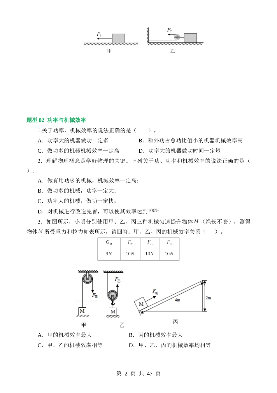 专题14 机械效率（6大题型）（练习）.docx_第2页