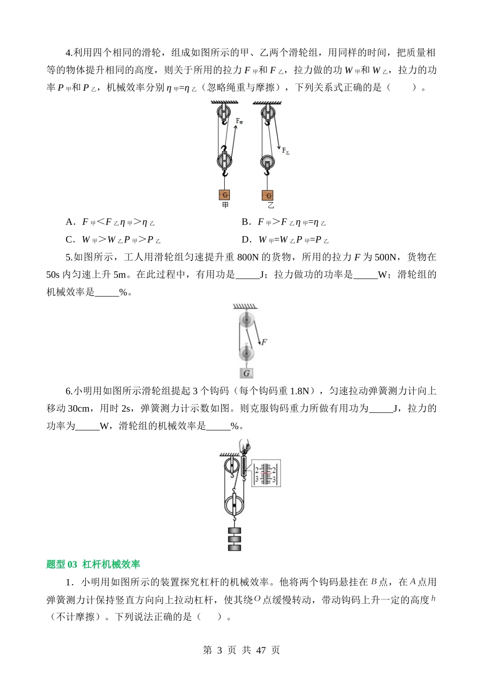 专题14 机械效率（6大题型）（练习）.docx_第3页