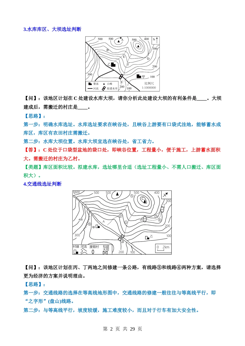 中考地理简答题思路点拨与归纳（答题模板）.docx_第2页