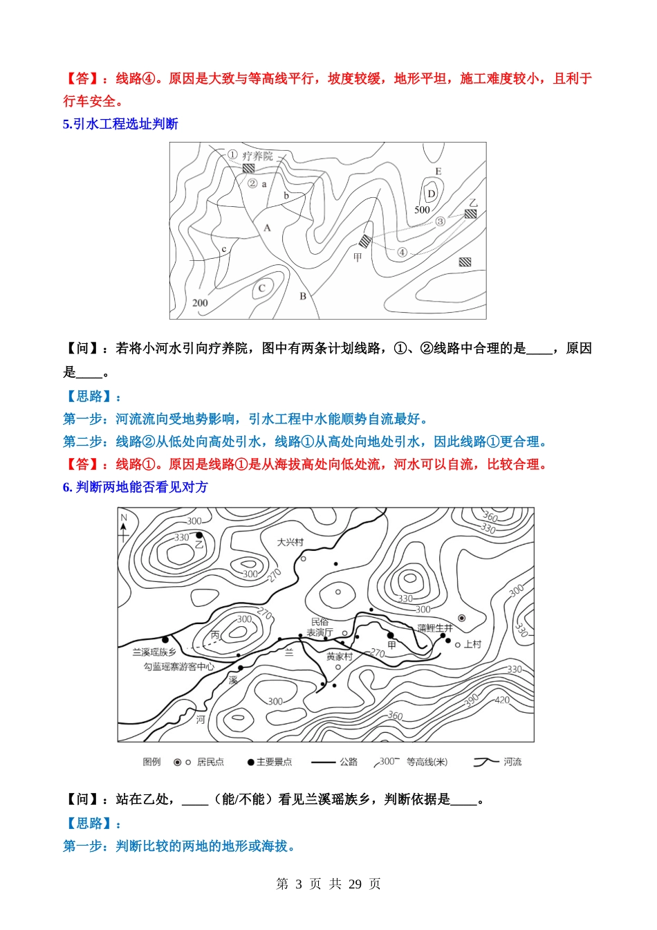 中考地理简答题思路点拨与归纳（答题模板）.docx_第3页