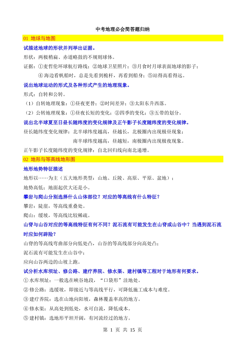 中考地理必会简答题归纳.docx_第1页