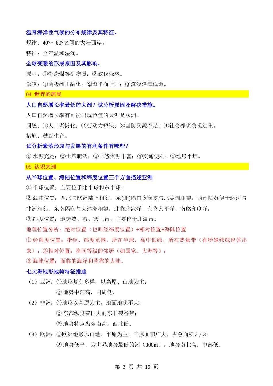 中考地理必会简答题归纳.docx_第3页