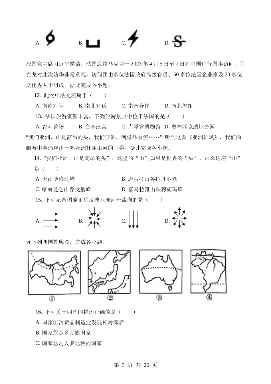 2023年新疆生产建设兵团中考地理试卷.docx_第3页