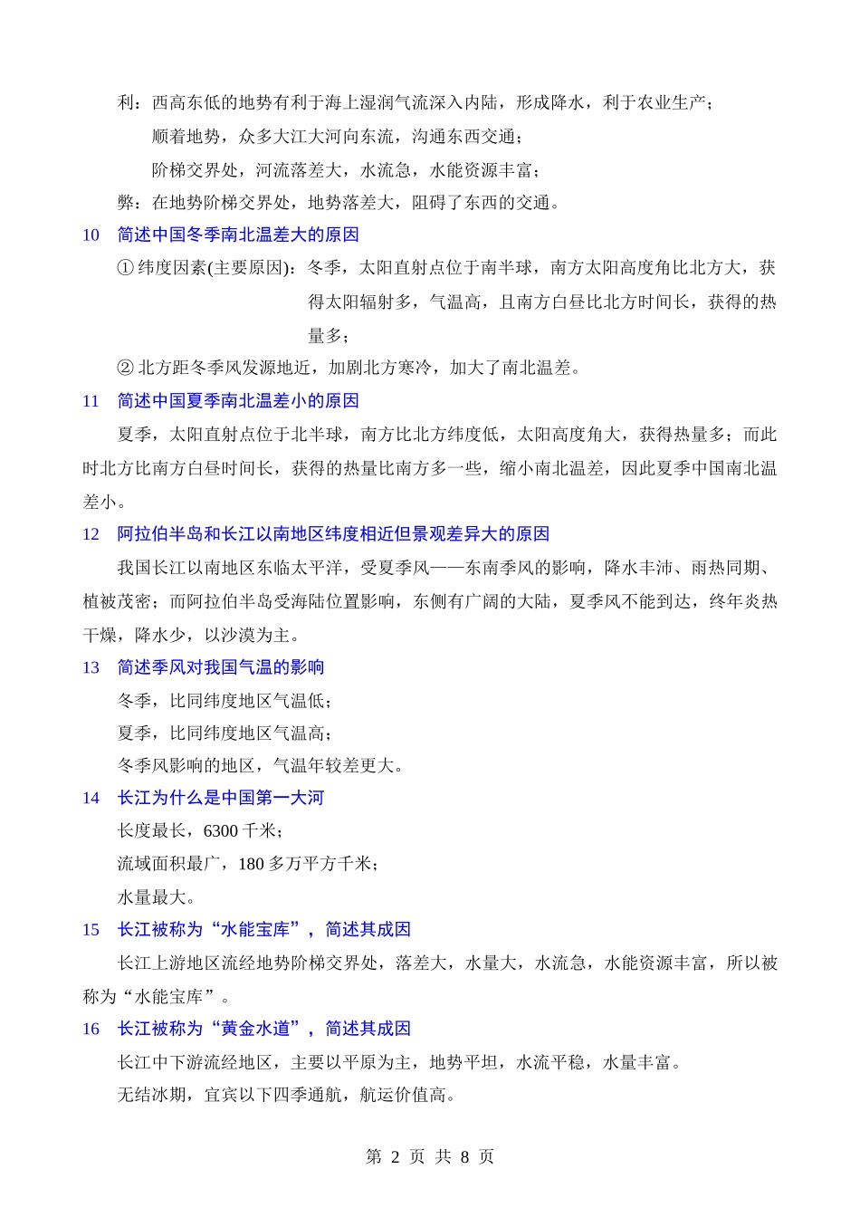 初中地理常考60道简答题.docx_第2页