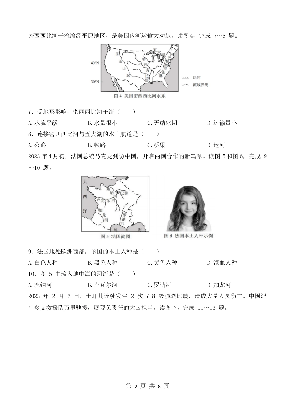 2023年重庆中考地理试卷.docx_第2页