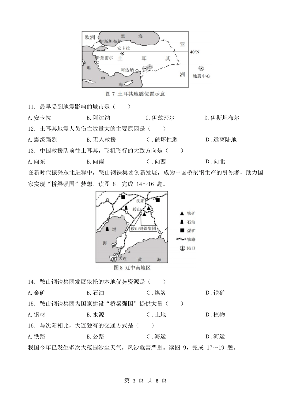 2023年重庆中考地理试卷.docx_第3页