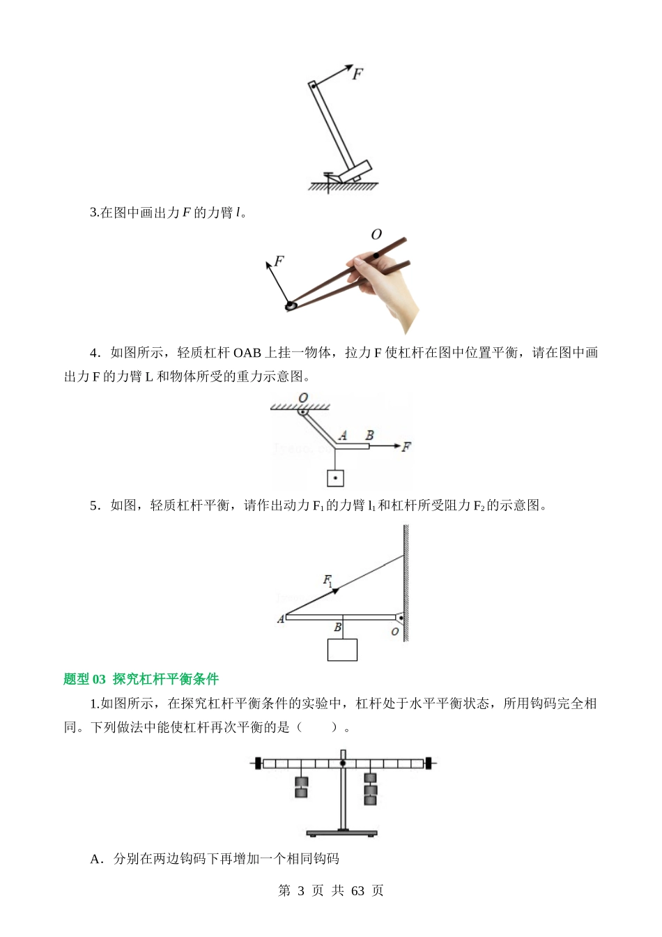 专题13 简单机械（10大题型）（练习）.docx_第3页