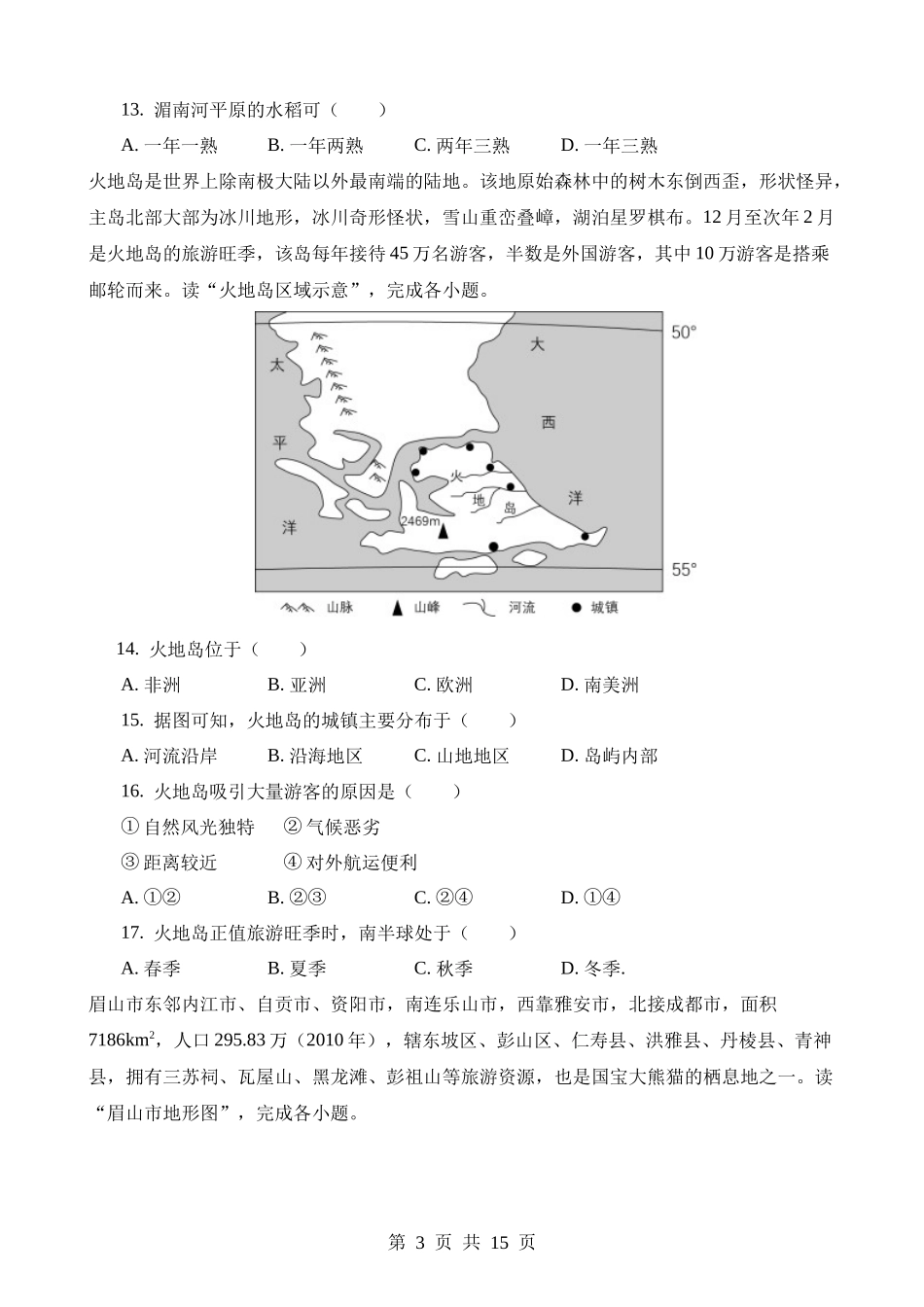 2023年四川眉山中考地理试卷.docx_第3页