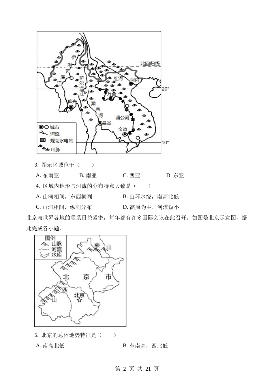 2023年四川甘孜州中考地理试卷.docx_第2页