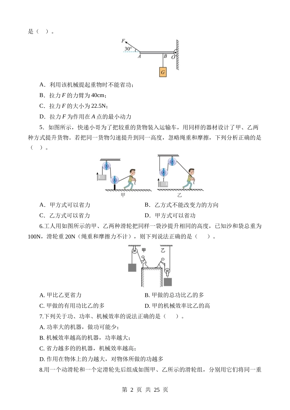 专题13 简单机械（测试）.docx_第2页