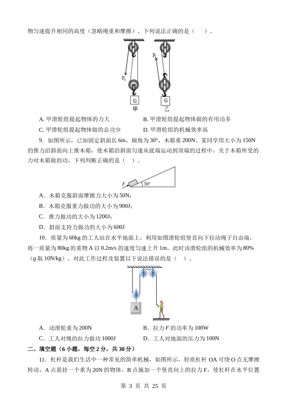 专题13 简单机械（测试）.docx_第3页