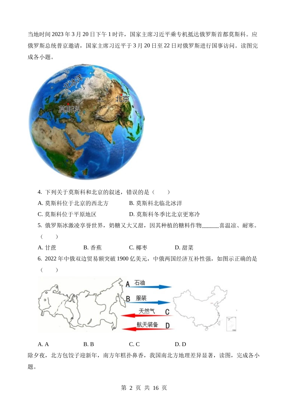 2023年四川巴中中考地理试卷.docx_第2页