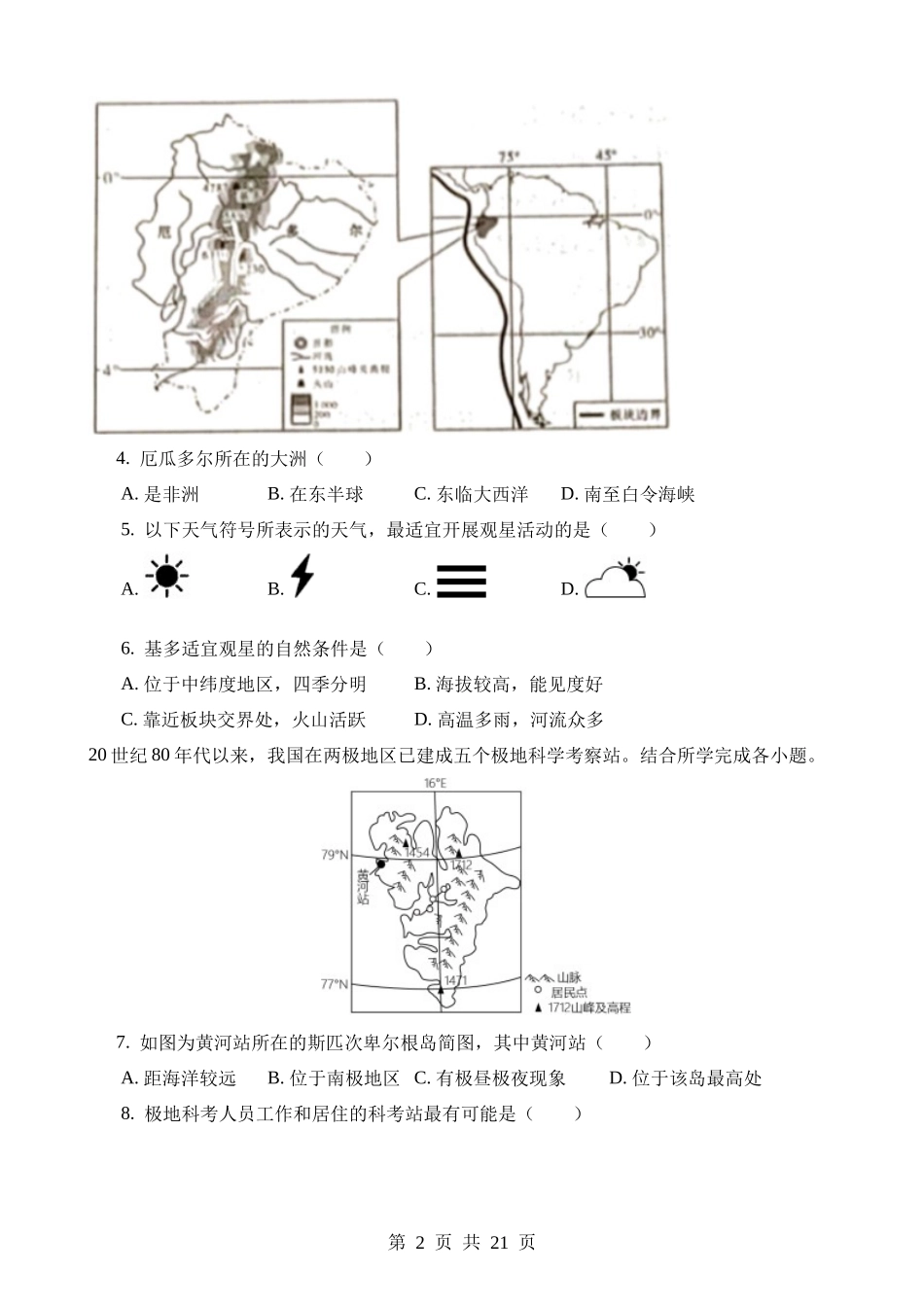 2023年陕西地理（B卷）中考试卷.docx_第2页