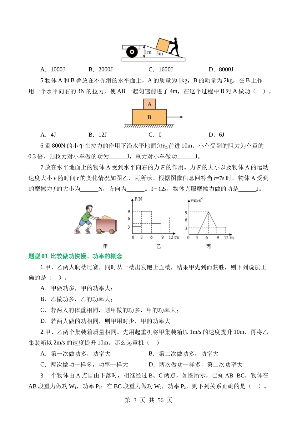 专题12 功和机械能（7大题型）（练习）.docx_第3页