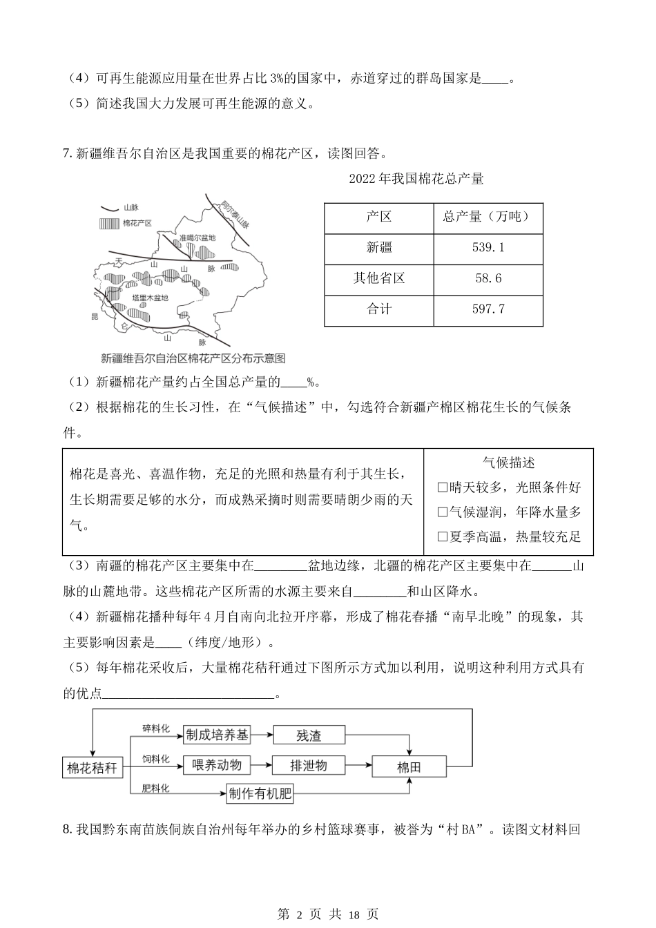 2023年上海中考地理试卷.docx_第2页