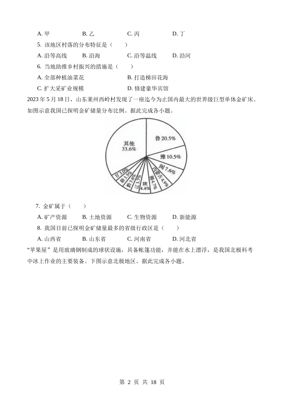 2023年山西太原中考地理试卷.docx_第2页