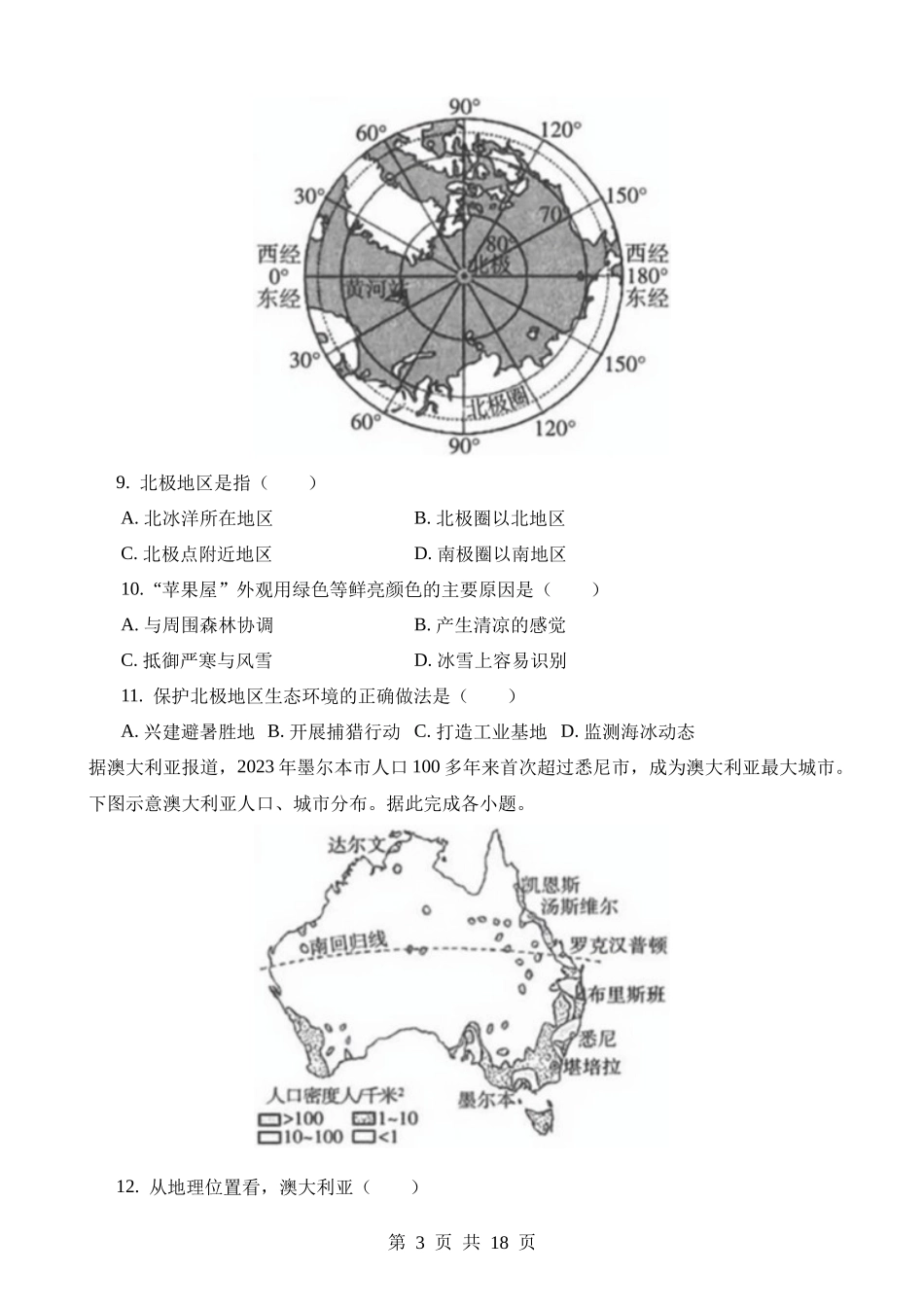 2023年山西太原中考地理试卷.docx_第3页