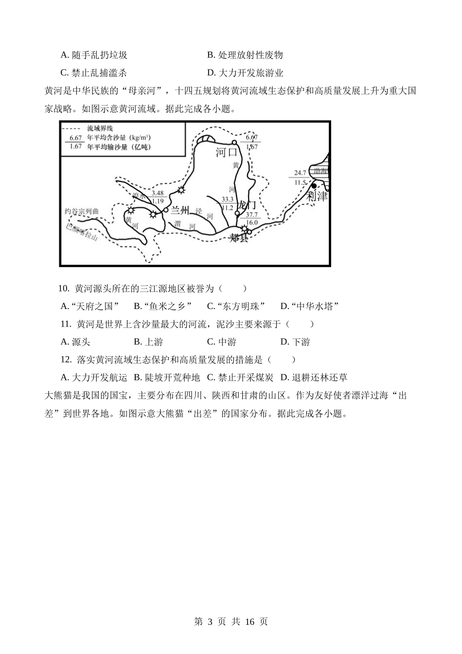 2023年山西阳泉中考地理试卷.docx_第3页