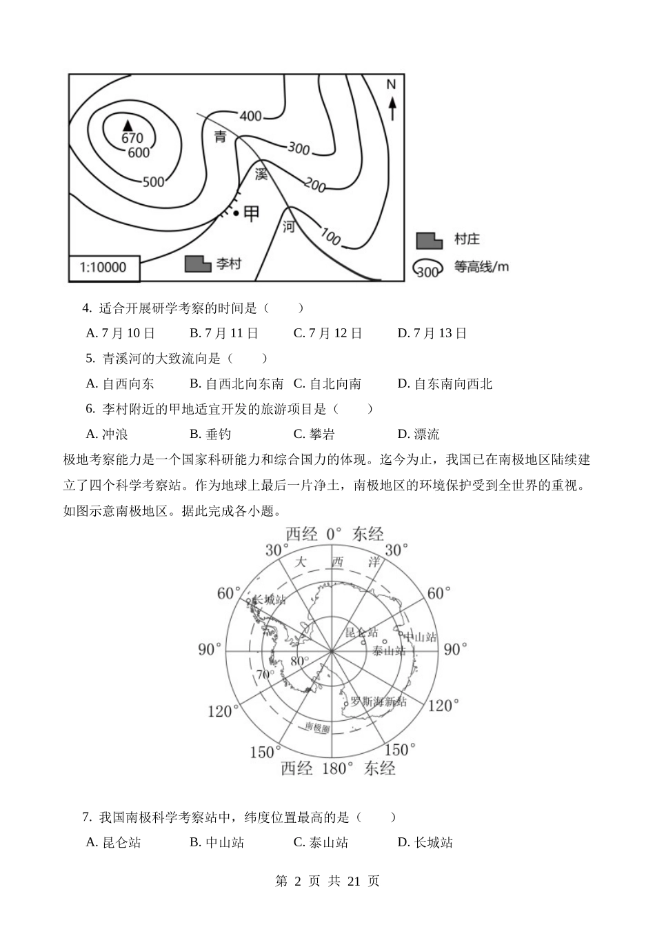 2023年山西晋中中考地理试卷.docx_第2页