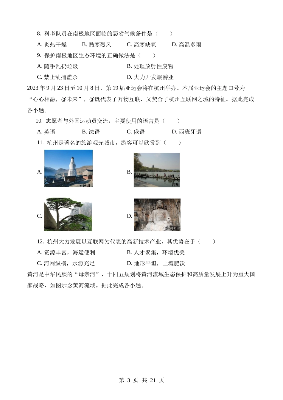 2023年山西晋中中考地理试卷.docx_第3页