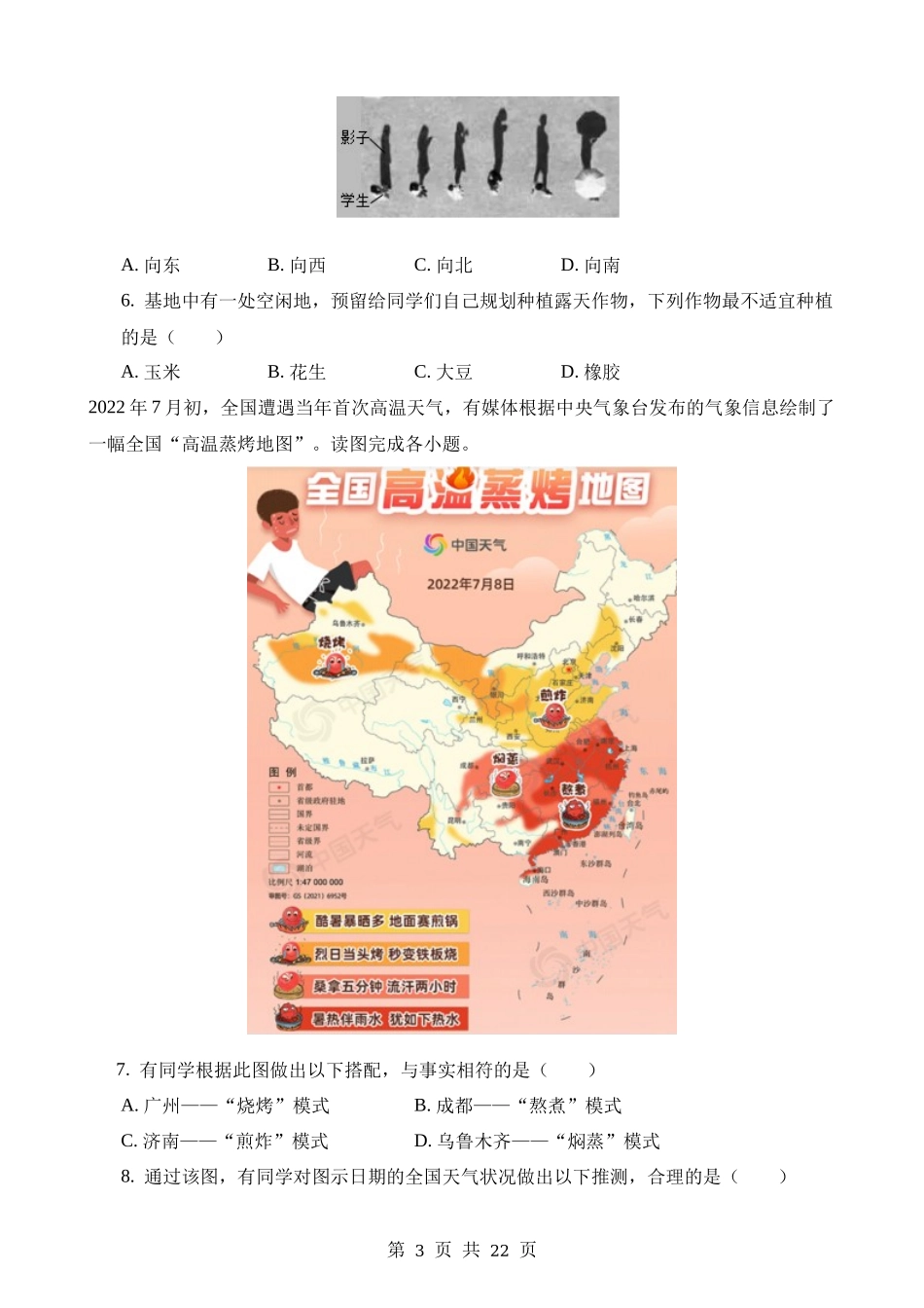 2023年山东烟台中考地理试卷.docx_第3页