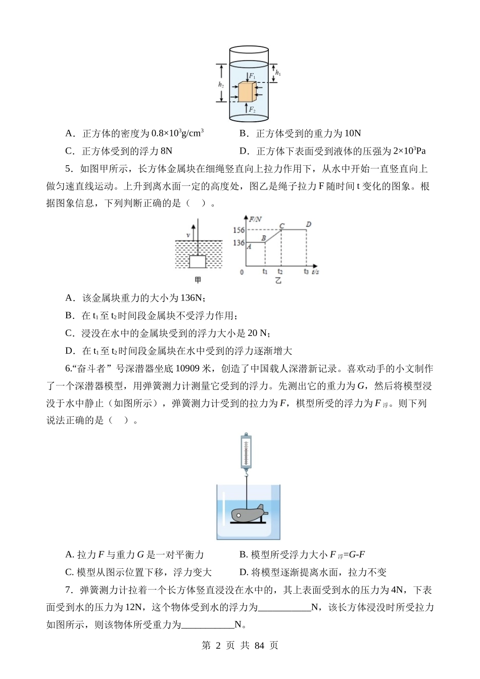 专题11 浮力（7大题型）（练习）.docx_第2页