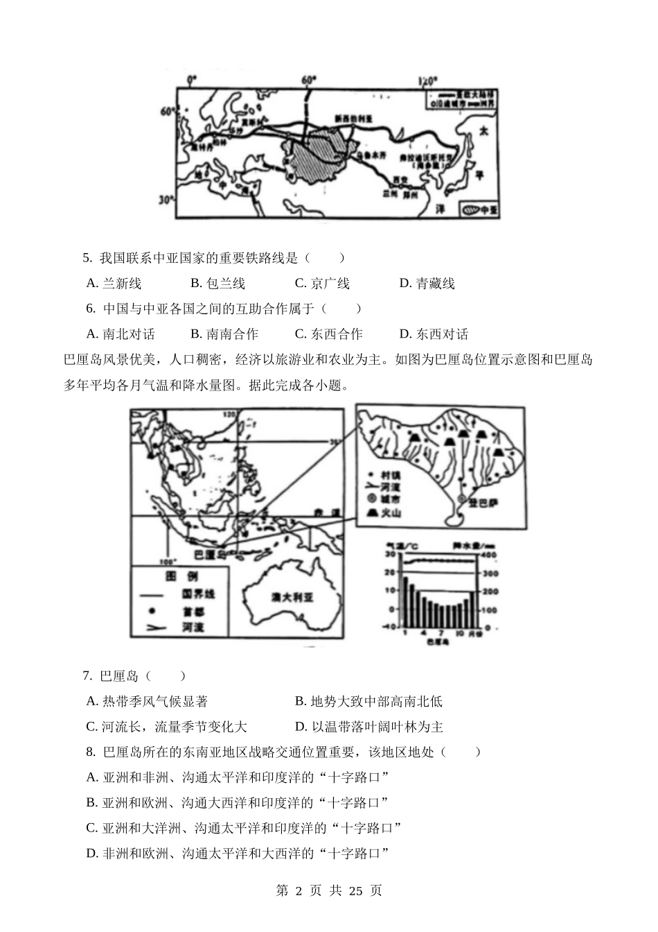 2023年山东临沂中考地理试卷.docx_第2页