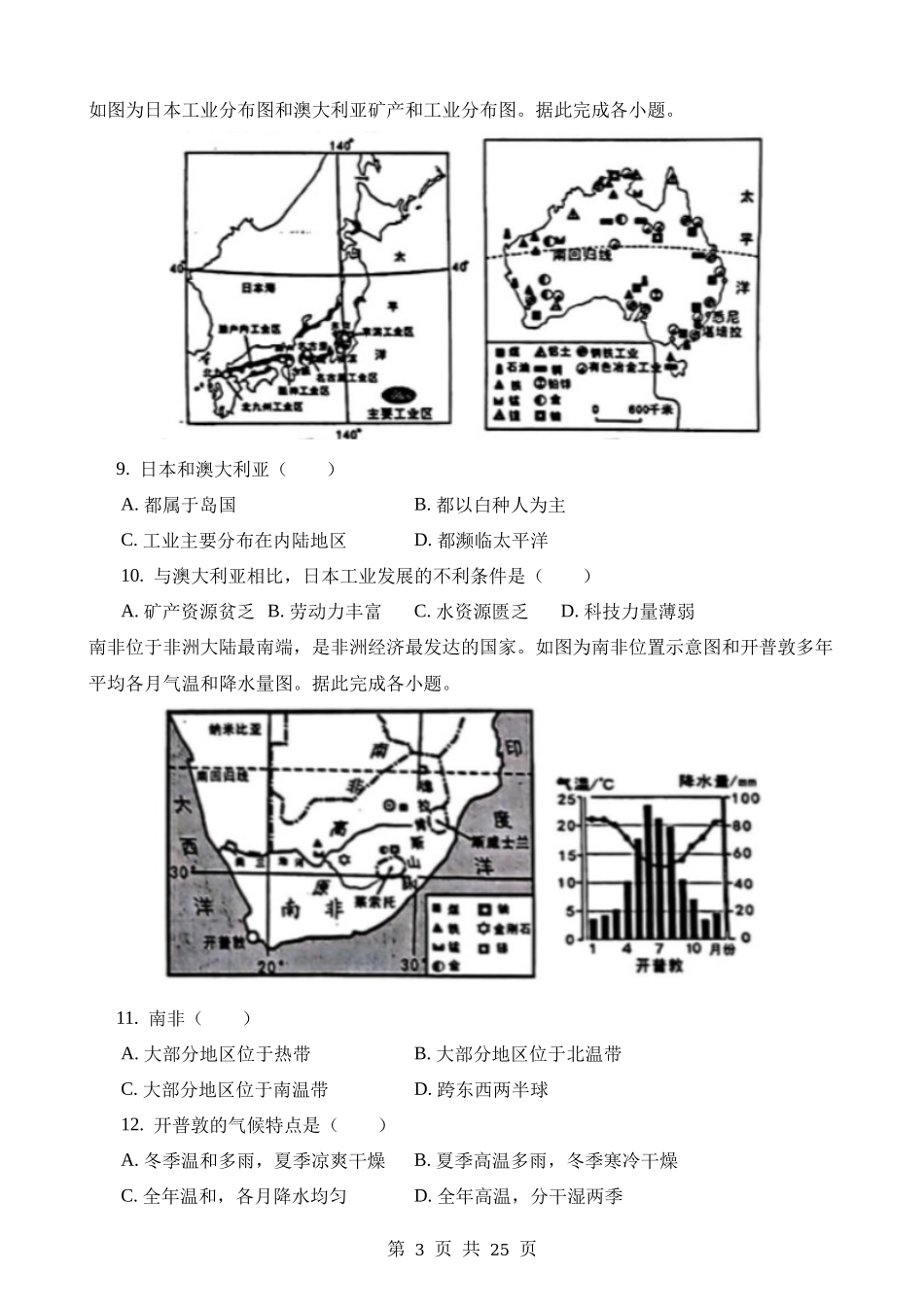 2023年山东临沂中考地理试卷.docx_第3页