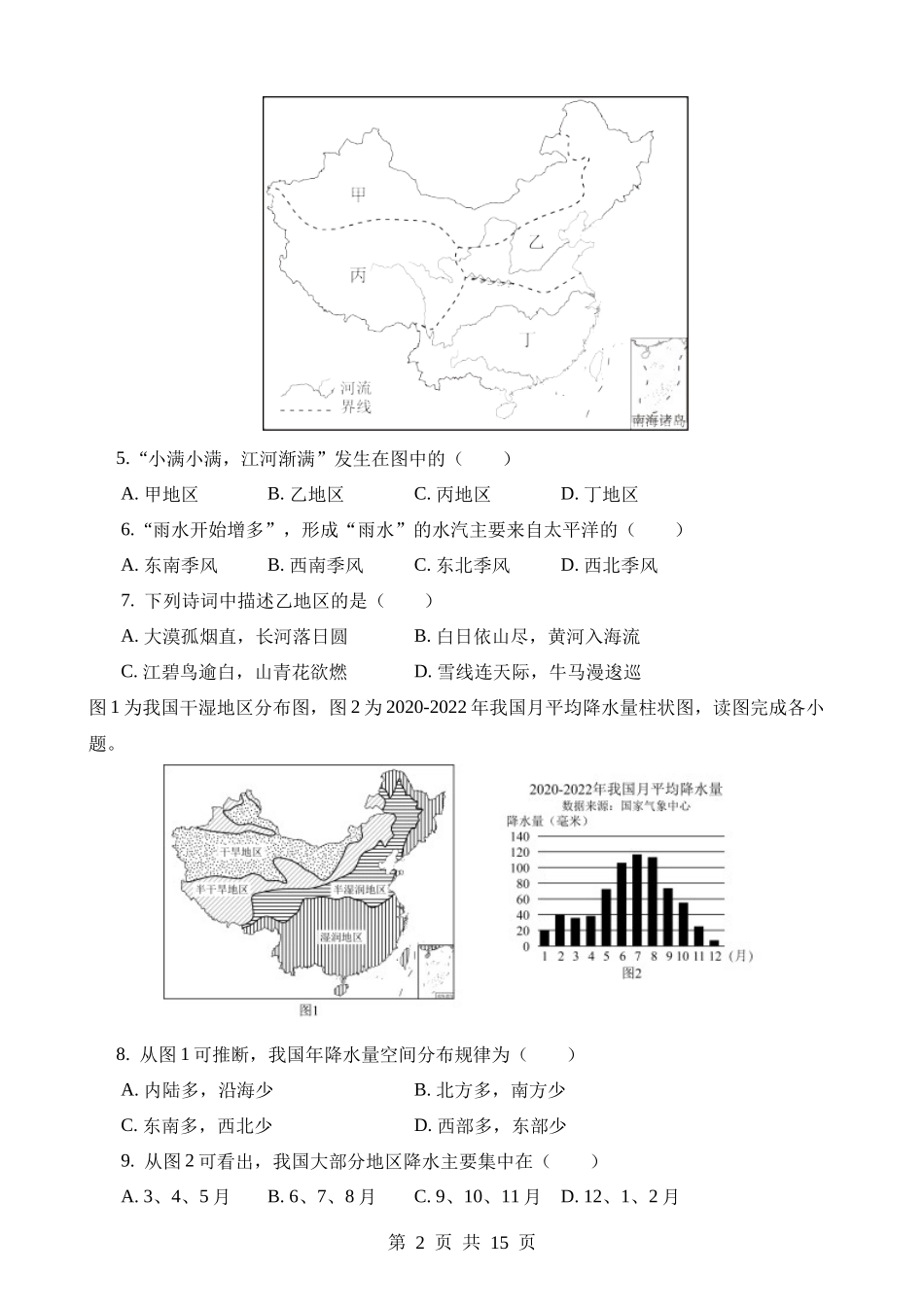 2023年青海中考地理试卷.docx_第2页