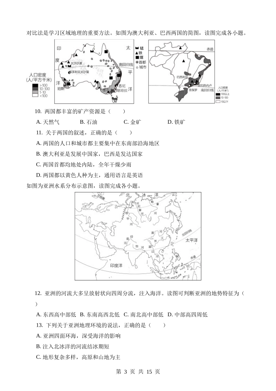 2023年青海中考地理试卷.docx_第3页