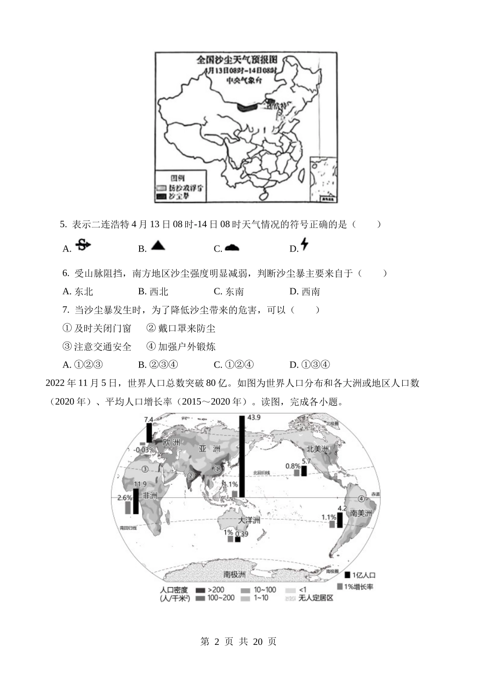 2023年内蒙古赤峰中考地理试卷.docx_第2页