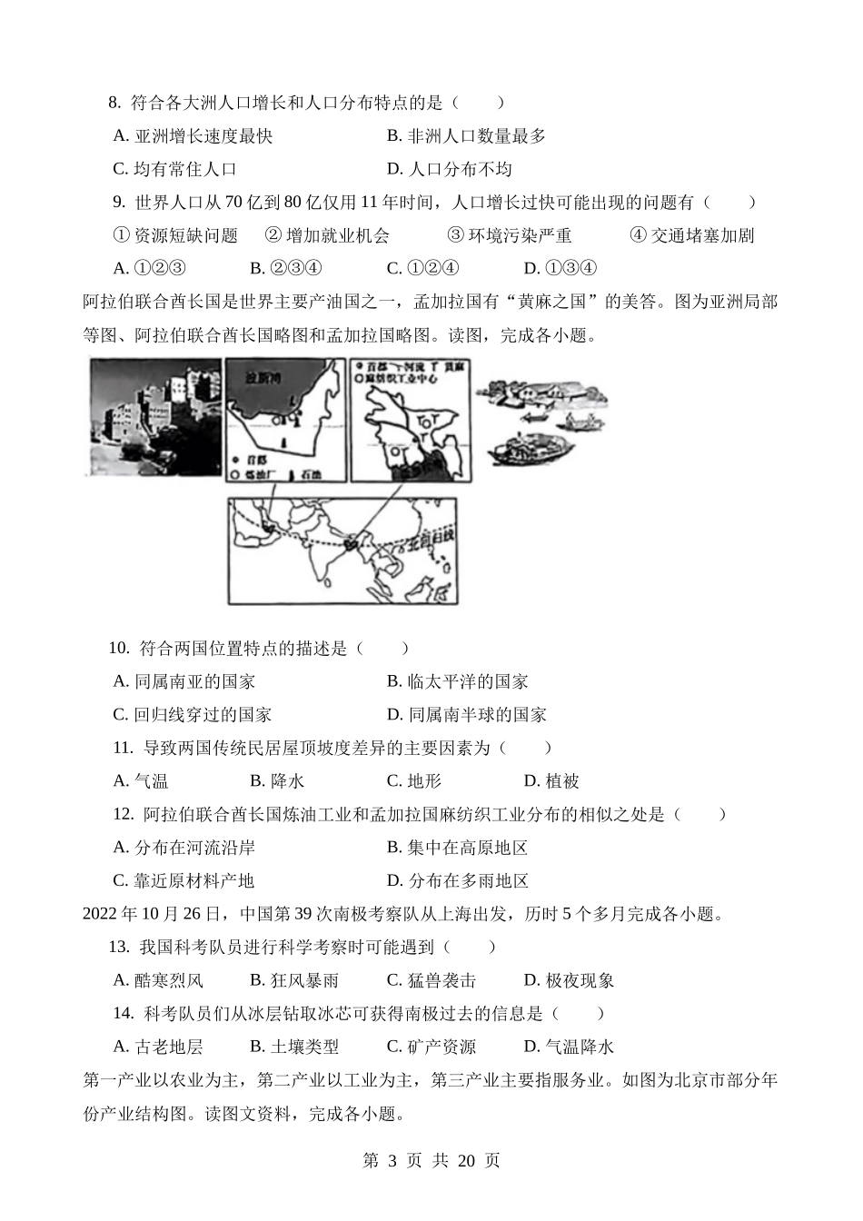 2023年内蒙古赤峰中考地理试卷.docx_第3页