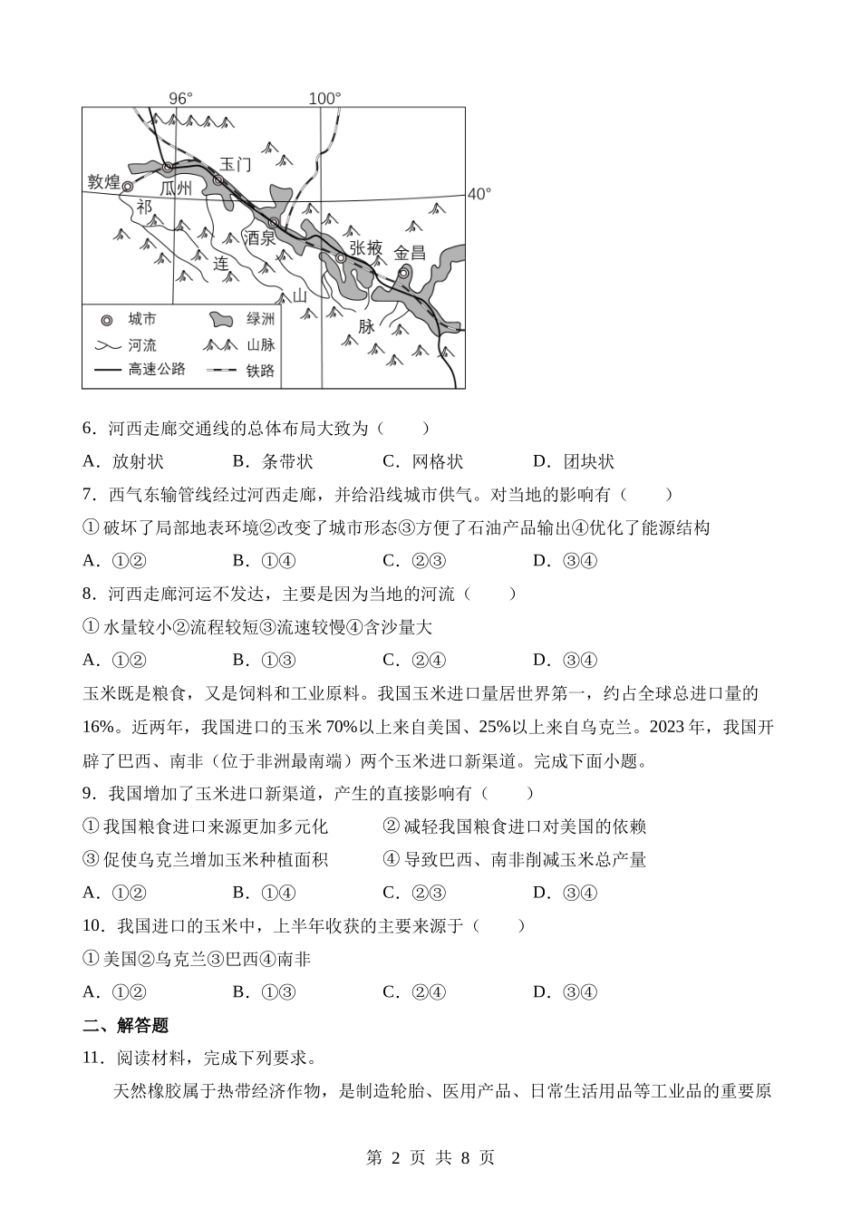 2023年内蒙古包头中考地理试卷.docx_第2页