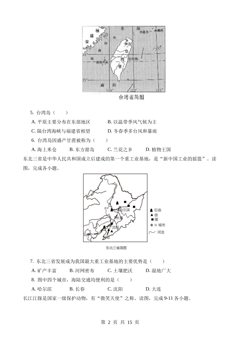 2023年辽宁营口中考地理试卷.docx_第2页