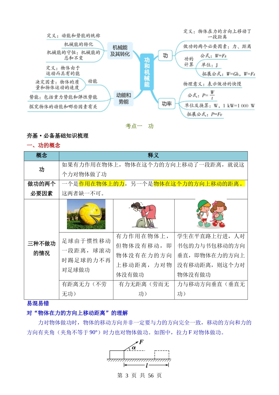 专题12 功和机械能（4考点+11考向）（讲义）.docx_第3页