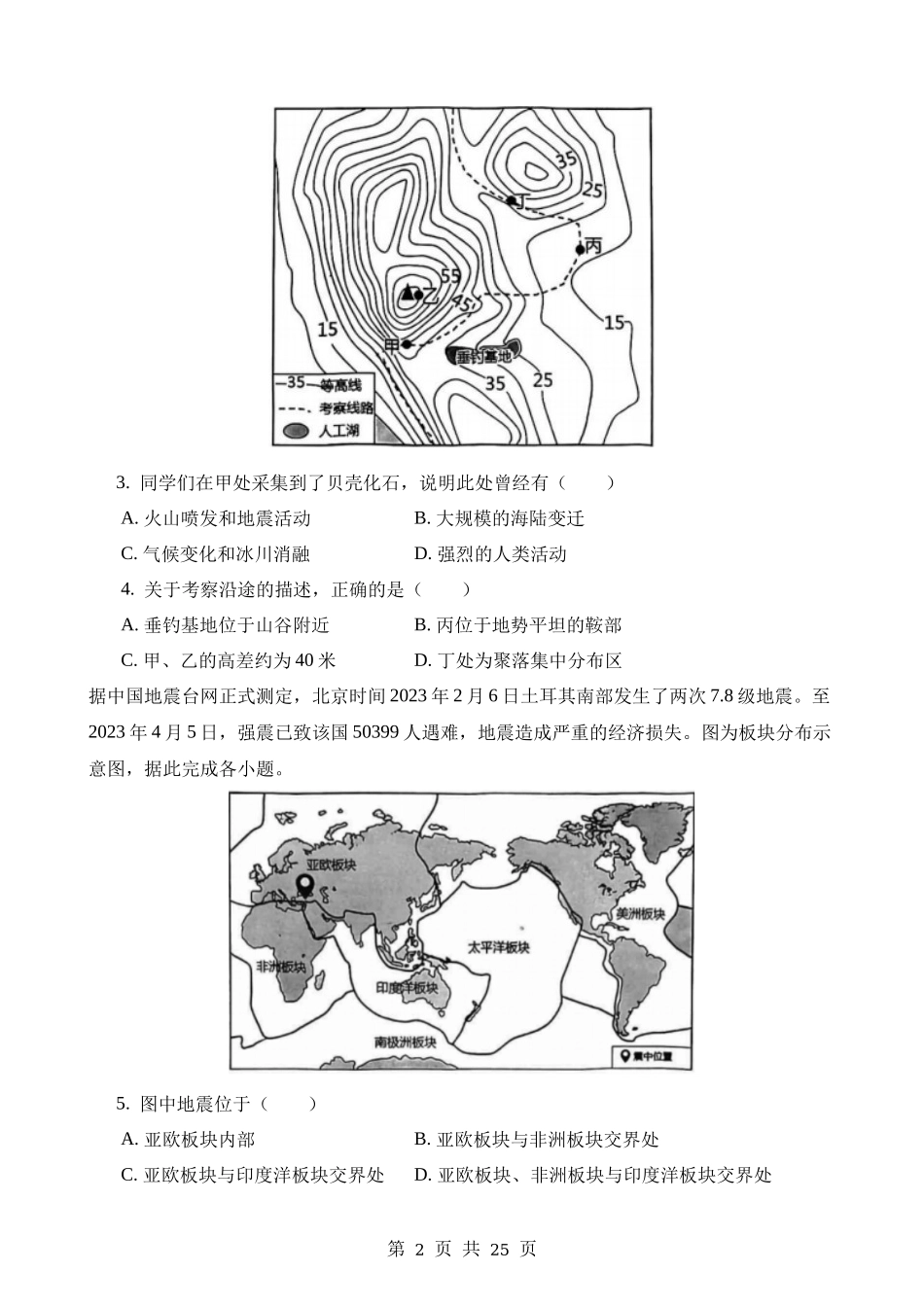 2023年江苏苏州中考地理试卷.docx_第2页