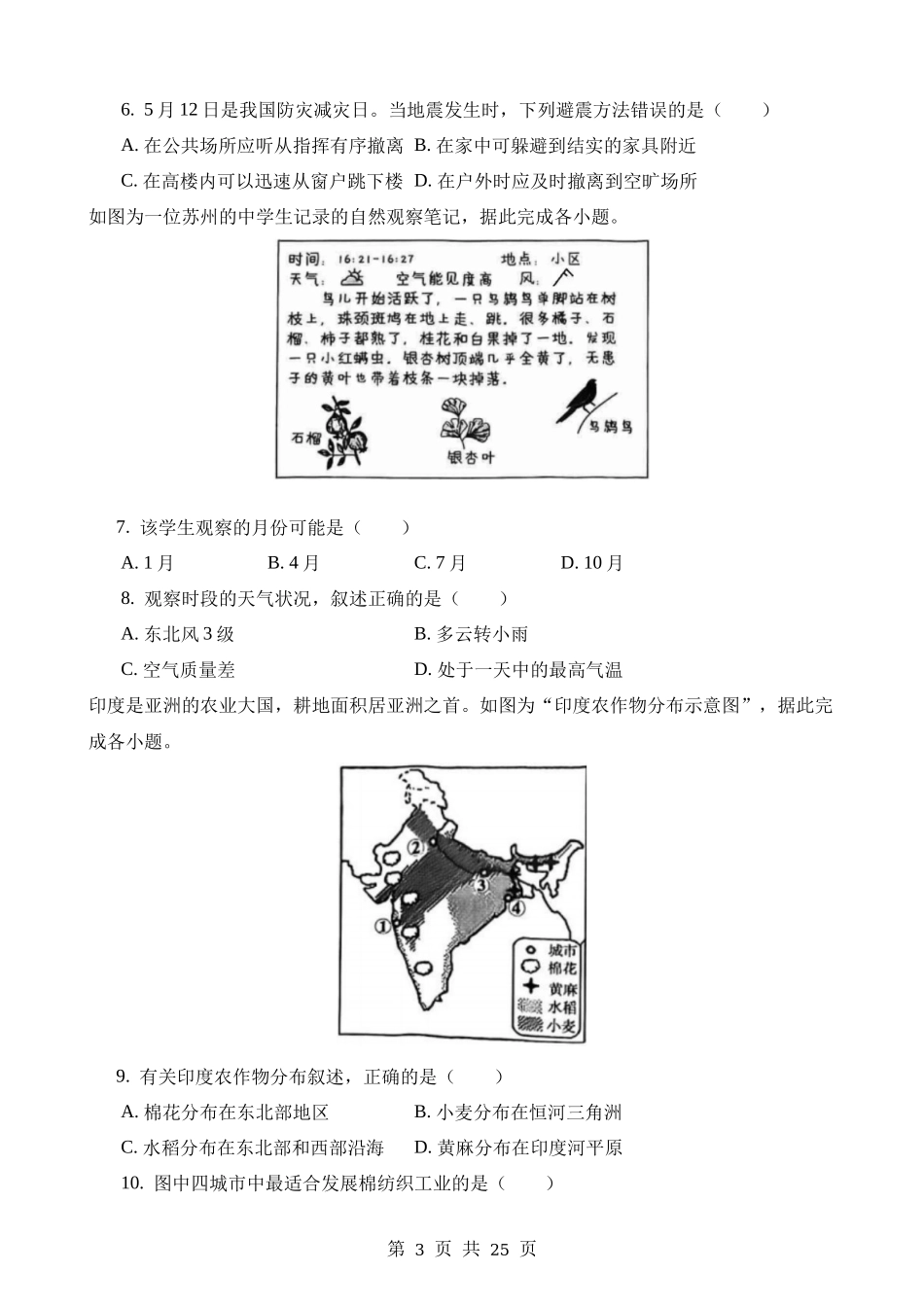 2023年江苏苏州中考地理试卷.docx_第3页