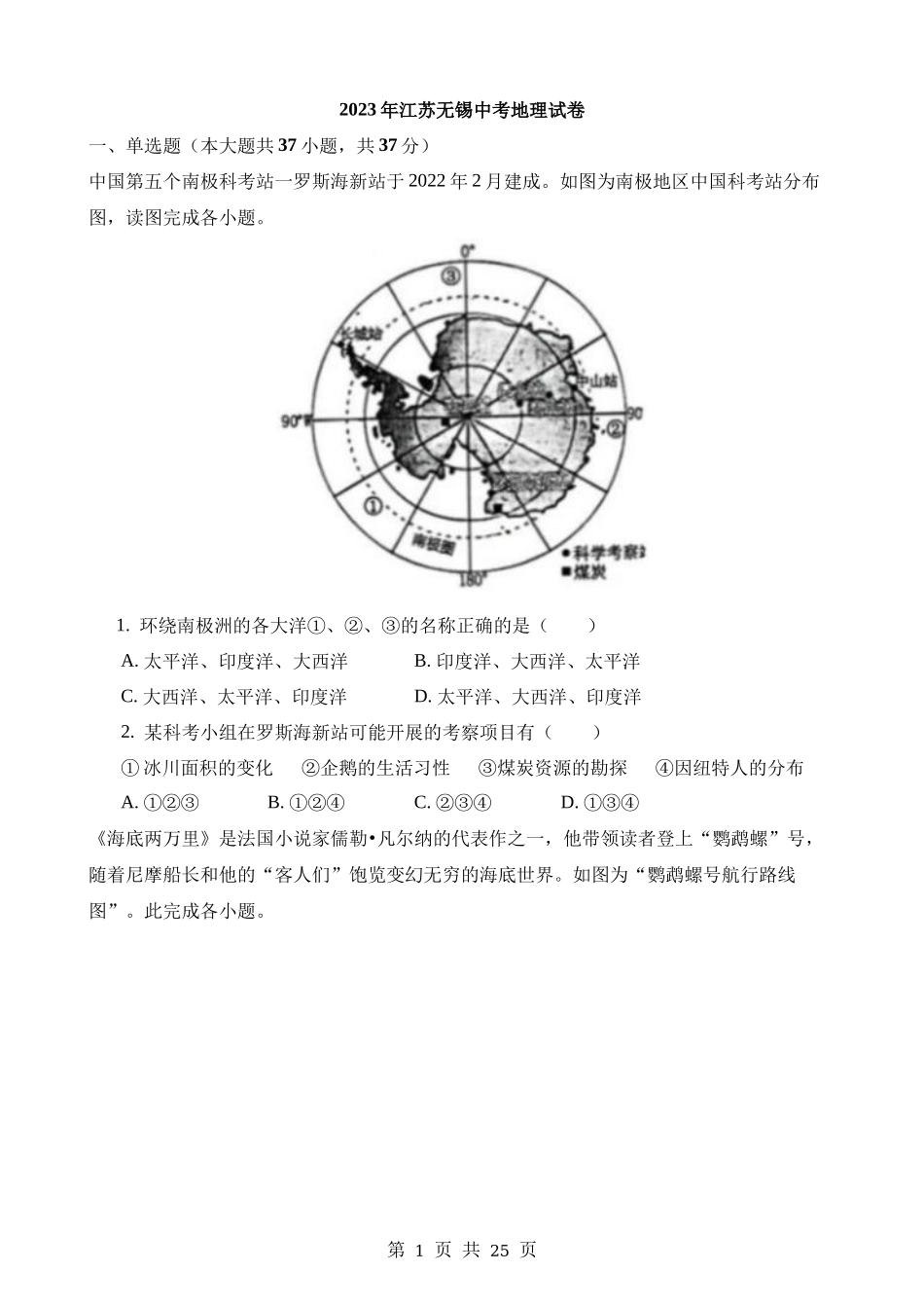 2023年江苏无锡中考地理试卷.docx_第1页